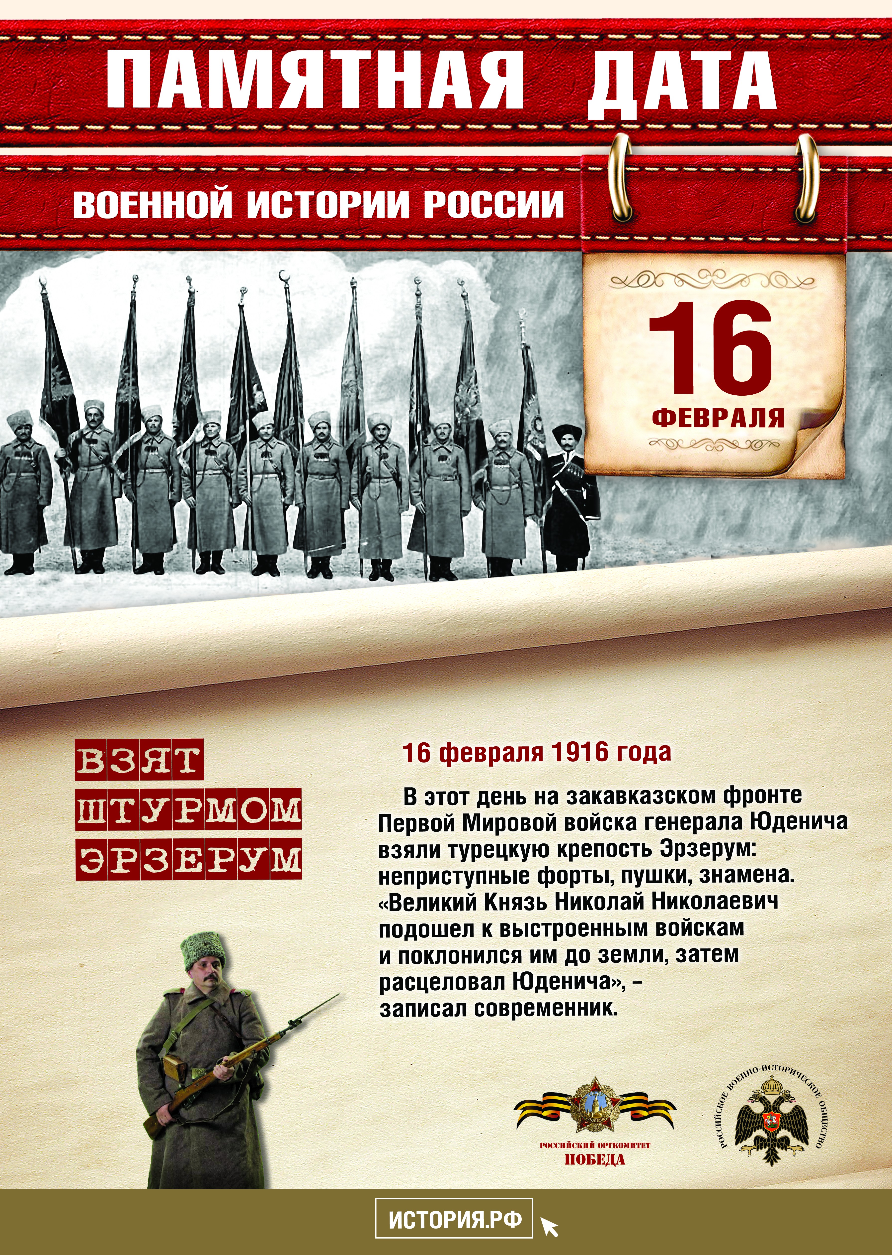 16 Февраля 1916 взятие крепости Эрзерум